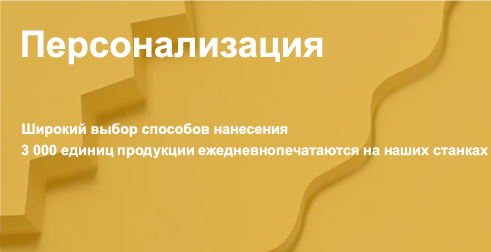 Персонализация